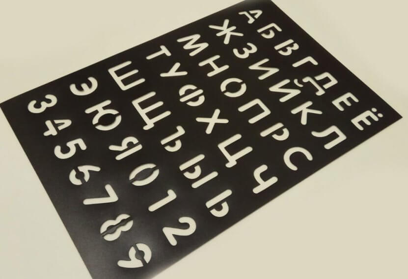 Изготовление трафаретов алфавита и цифр